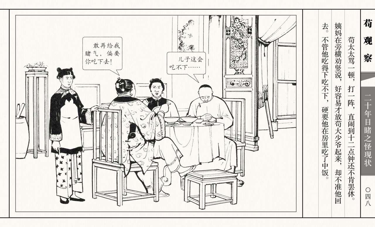 二十年目睹之怪现状 苟观察 江栋良 上海人民美术出版社 52
