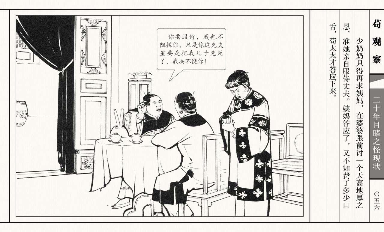 二十年目睹之怪现状 苟观察 江栋良 上海人民美术出版社 60