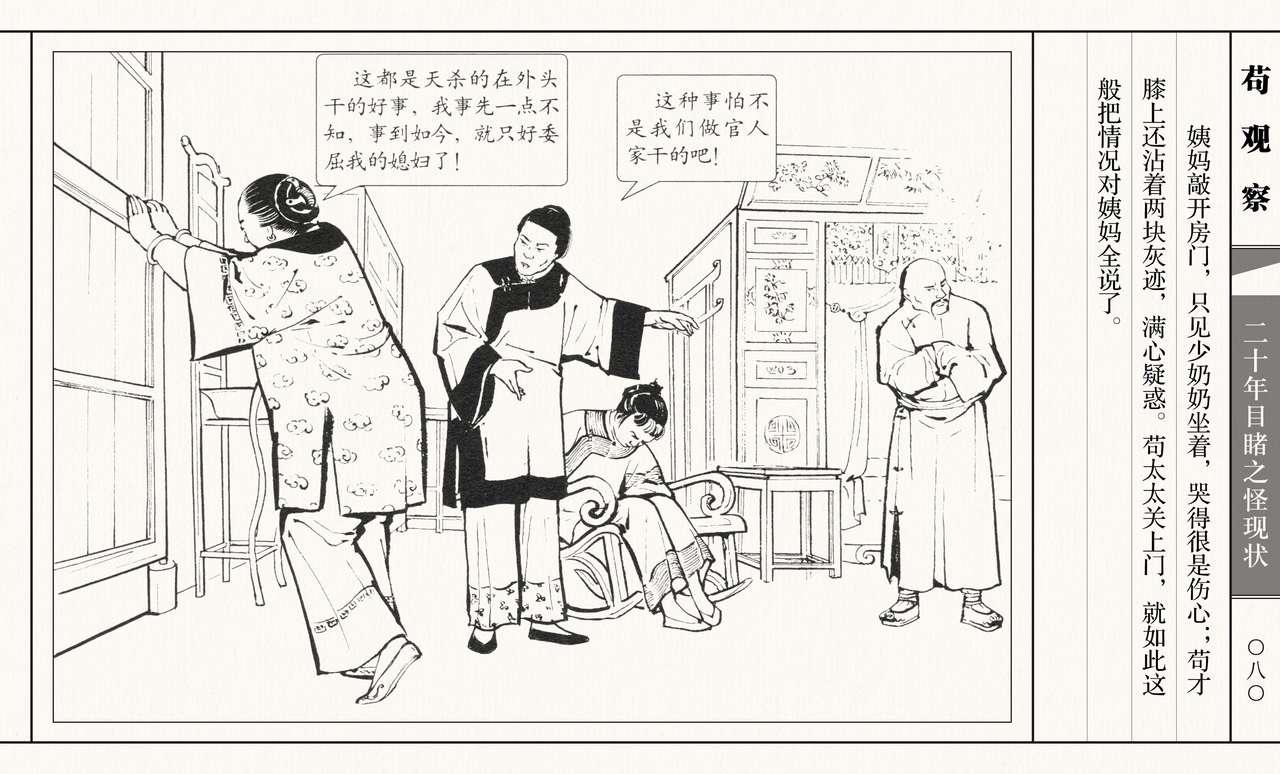 二十年目睹之怪现状 苟观察 江栋良 上海人民美术出版社 84
