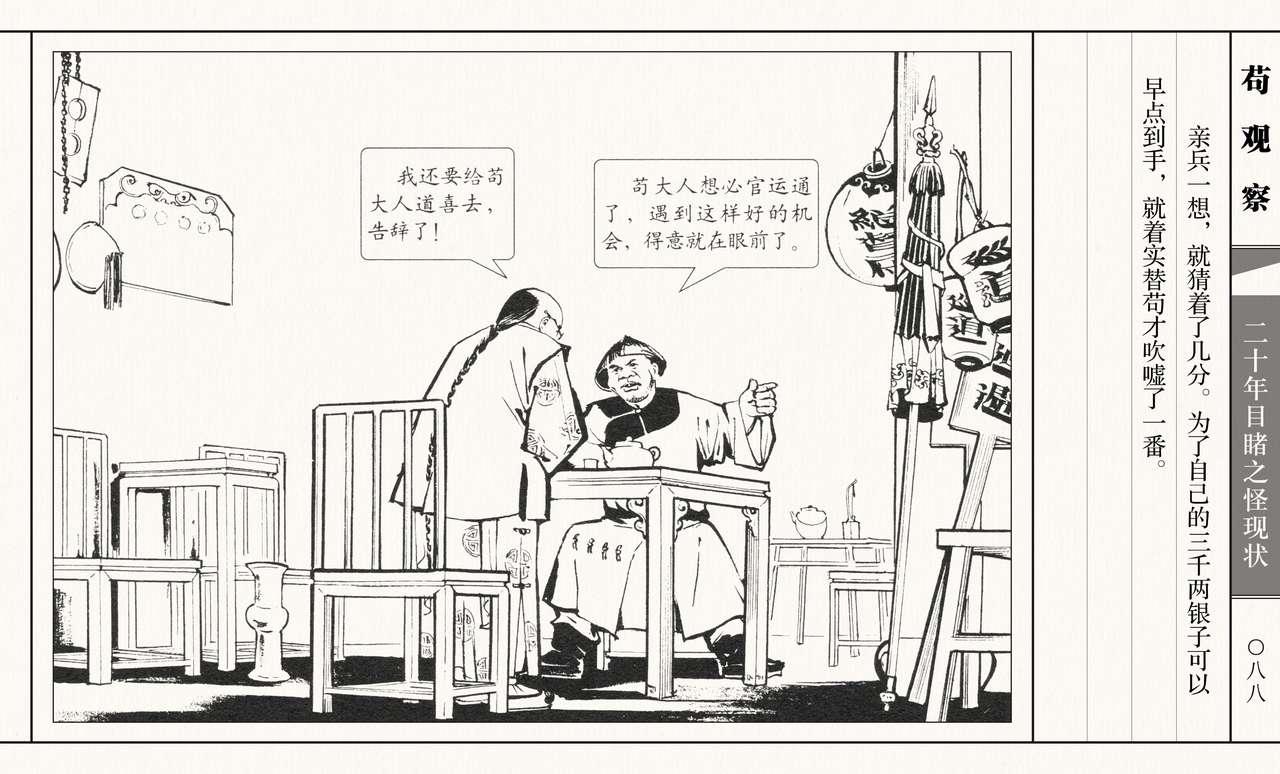 二十年目睹之怪现状 苟观察 江栋良 上海人民美术出版社 92