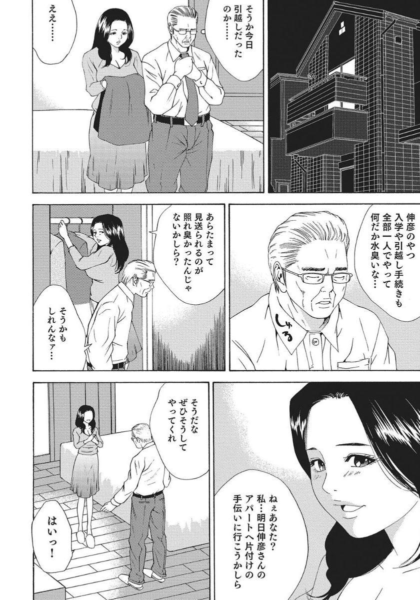 Blow Job 人妻艶熟ものがたり Glasses - Page 6