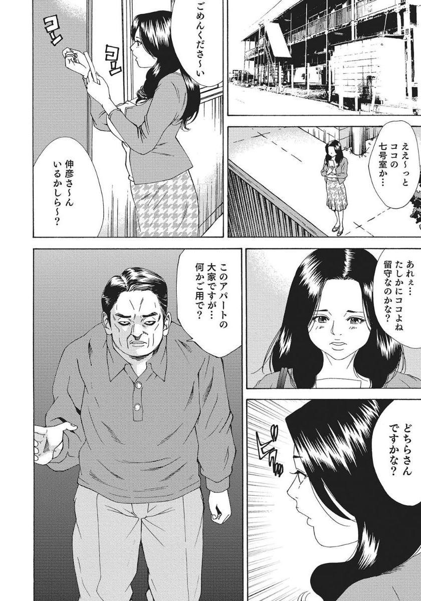 Transvestite 人妻艶熟ものがたり Pantyhose - Page 8