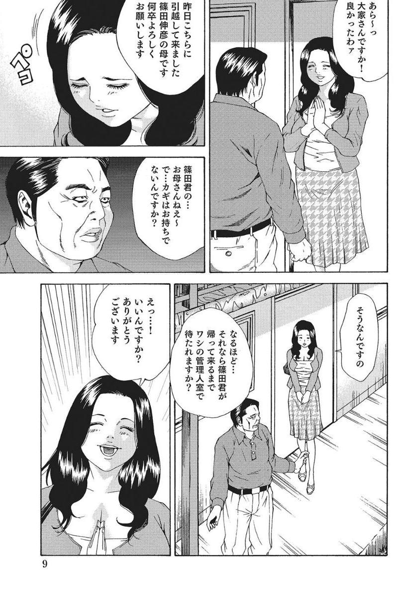 Threesome 人妻艶熟ものがたり Backshots - Page 9
