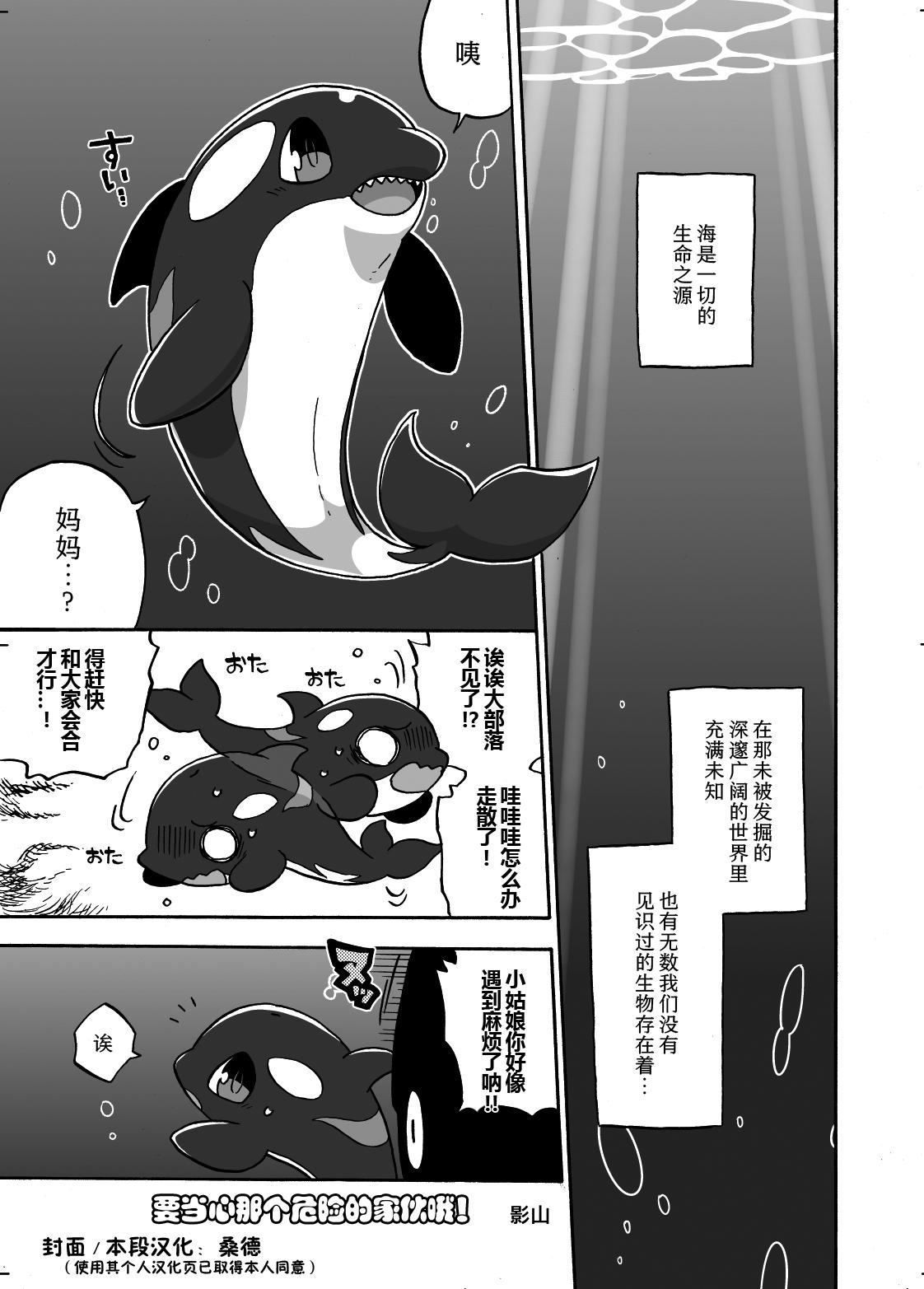 Eating Pussy Shachi Ero wa Ikaga!? | 鲸身乌染！？ Amateur - Page 4