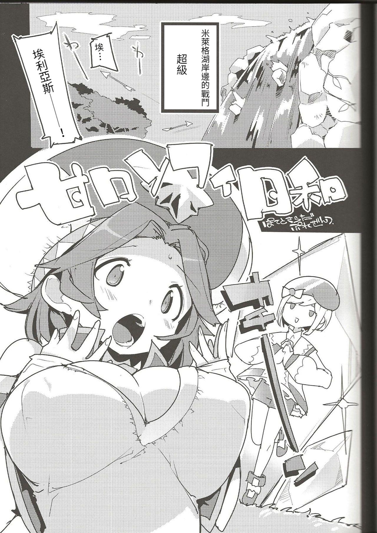 Dykes Amakuchi Sophie Biyori - Dragalia lost Leite - Page 3