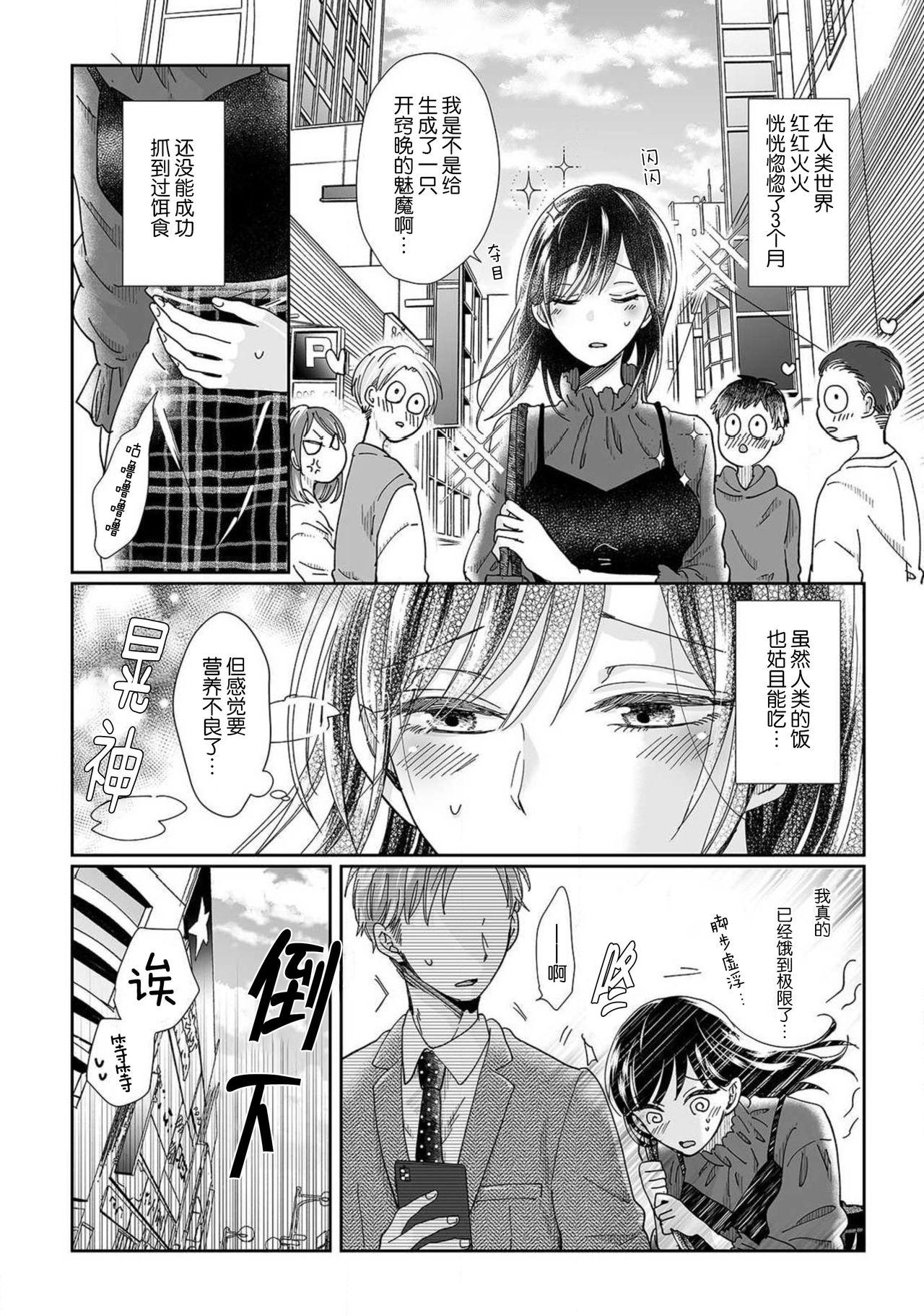 Transexual Jingai feromon no kanbina dokuga. Mimokokoromo shinshoku sa rete | 人外費洛蒙的甜美毒牙 1-3 Cei - Page 4