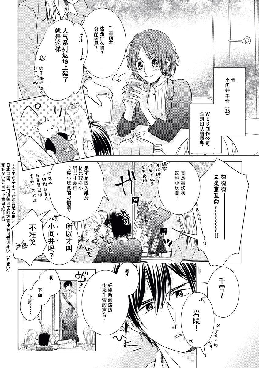 Retro Kiss made 45 cm, Ecchi made x cm!? | 距离接吻45厘米，距离色情×cm! Caught - Page 2