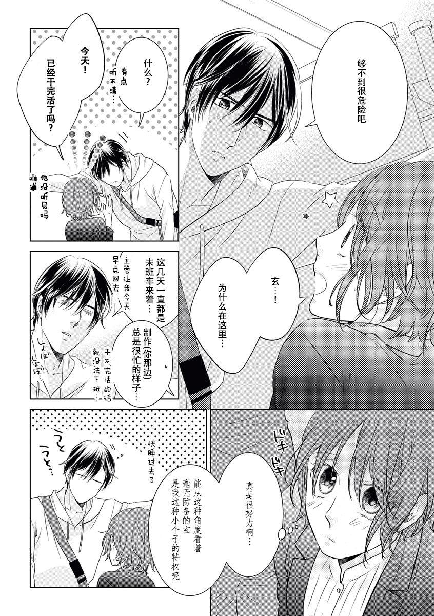 Pretty Kiss made 45 cm, Ecchi made x cm!? | 距离接吻45厘米，距离色情×cm! Transsexual - Page 9
