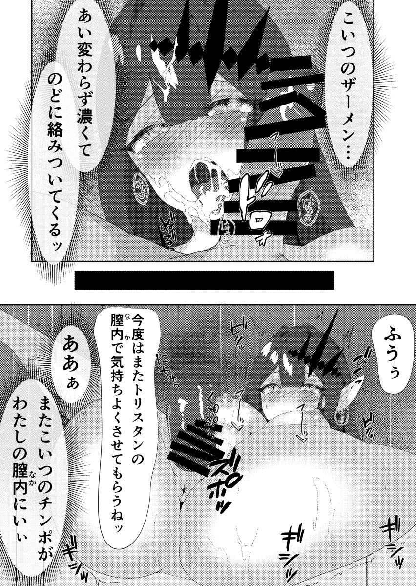 妖精騎士と絶倫マスター 漫画 27