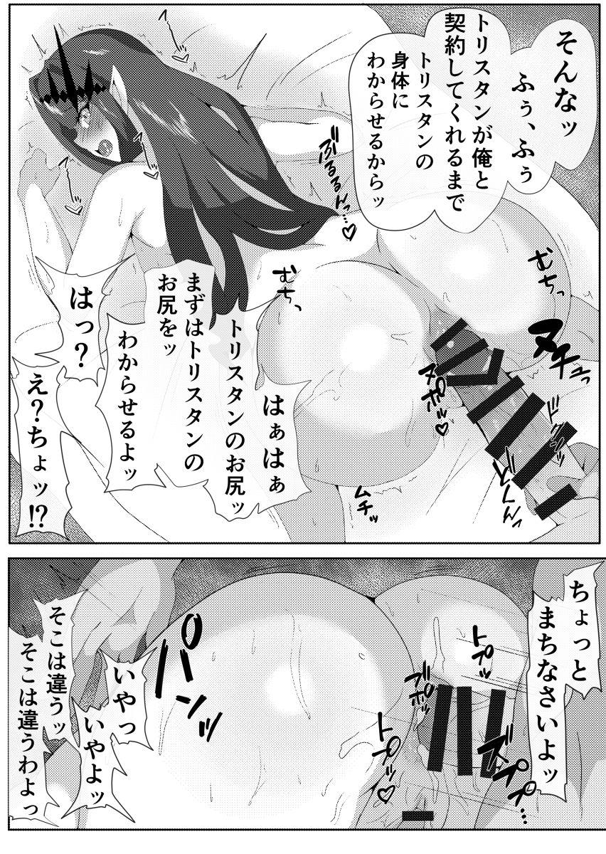 妖精騎士と絶倫マスター 漫画 31