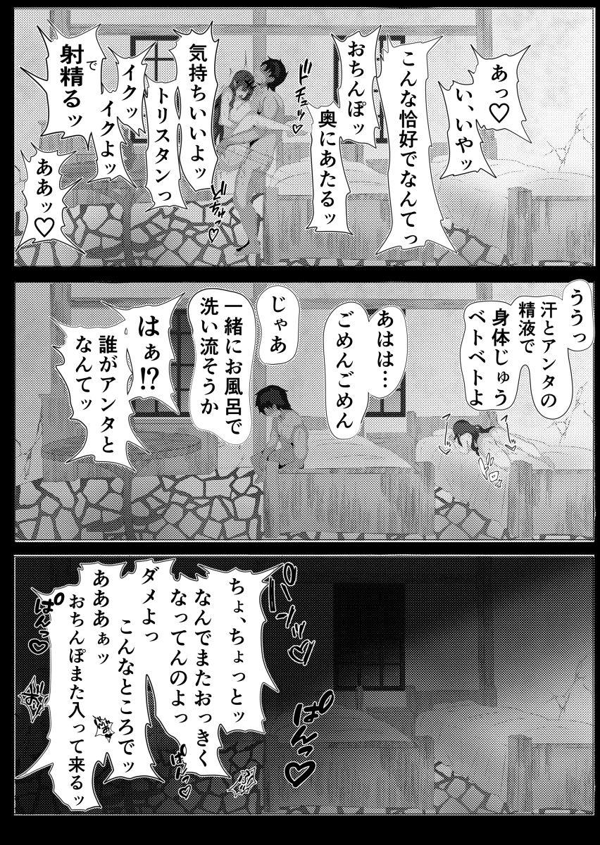 妖精騎士と絶倫マスター 漫画 36