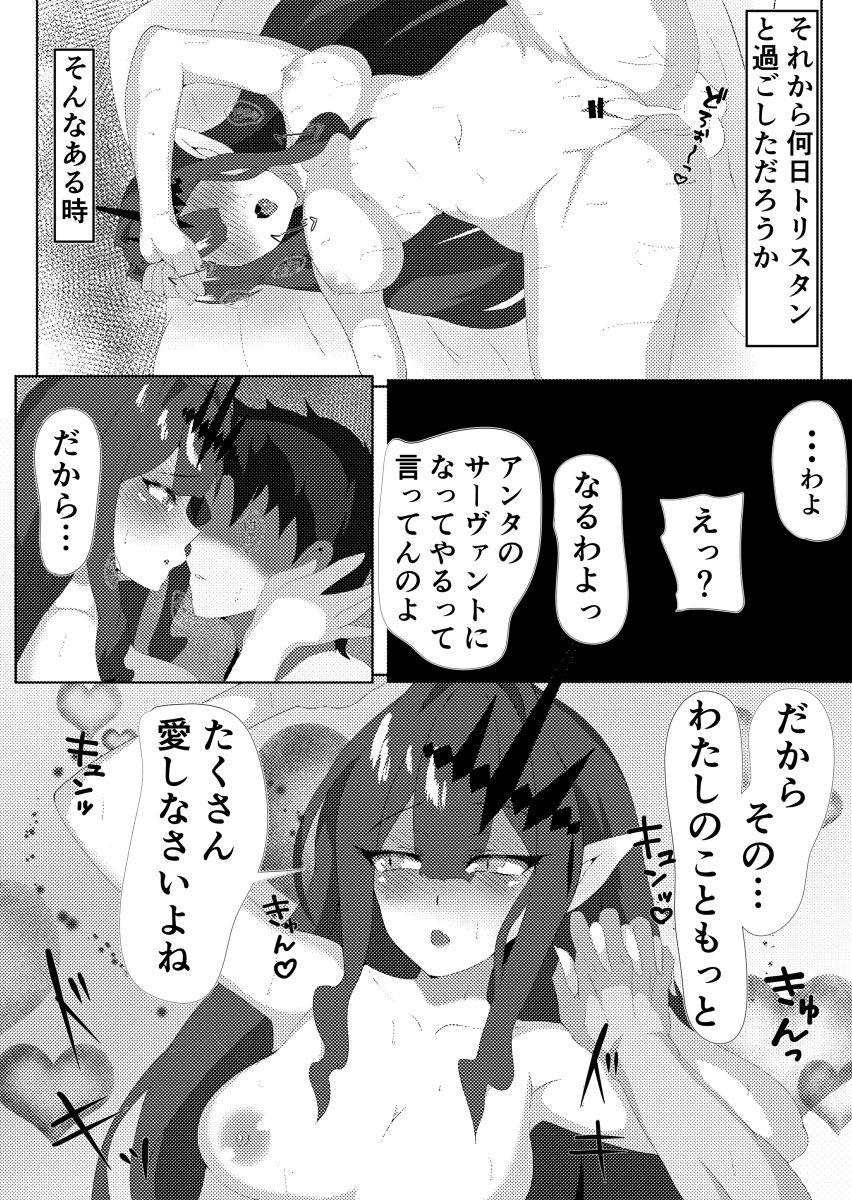 妖精騎士と絶倫マスター 漫画 37