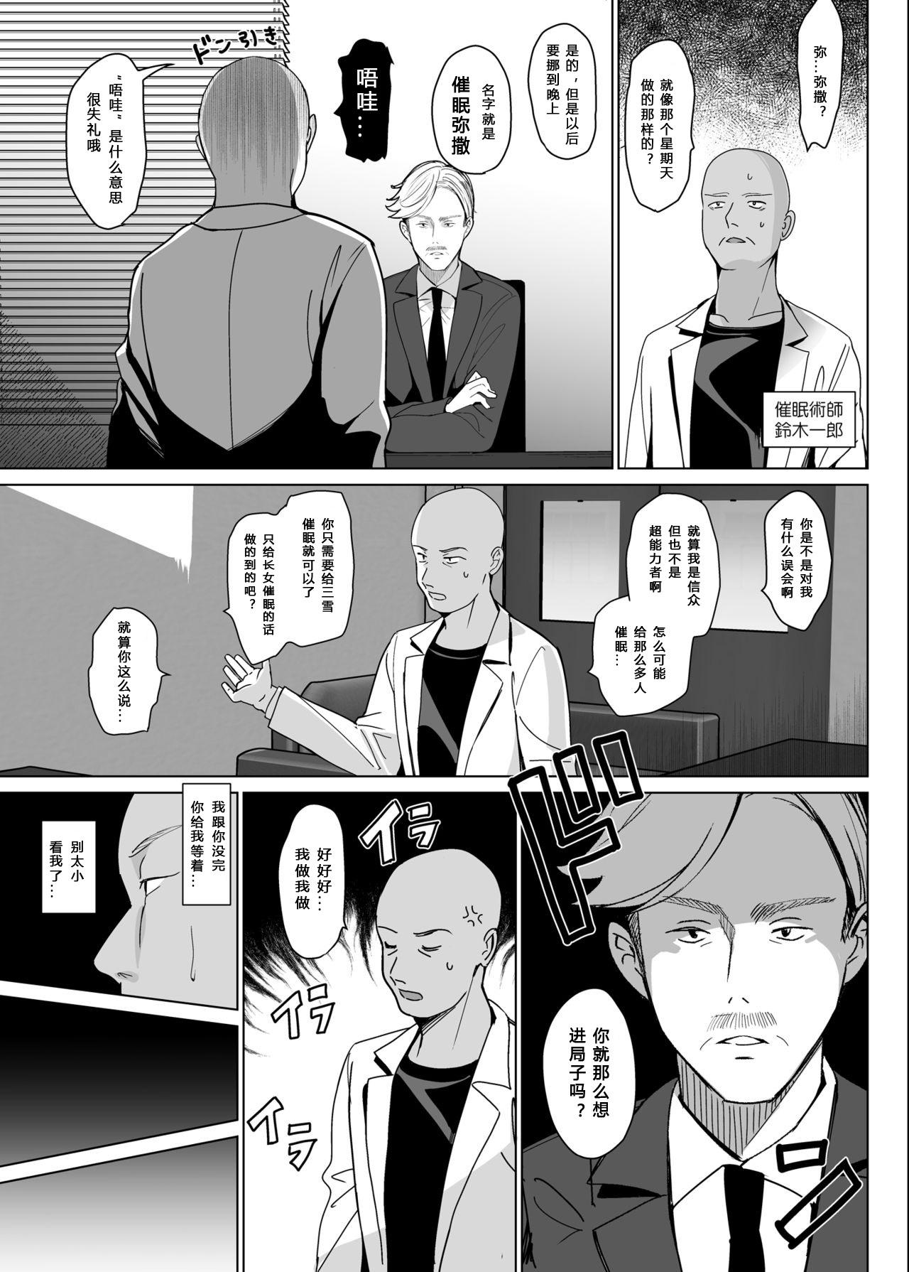 Cdmx Shirayuri Shimai Kouryaku 3 - Original Jav - Page 7