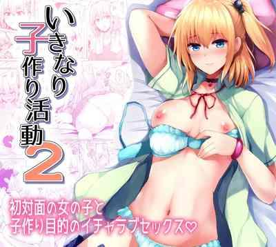 Ikinari Kozukuri Katsudou 2 | Sudden Babymaking Activities 2 0