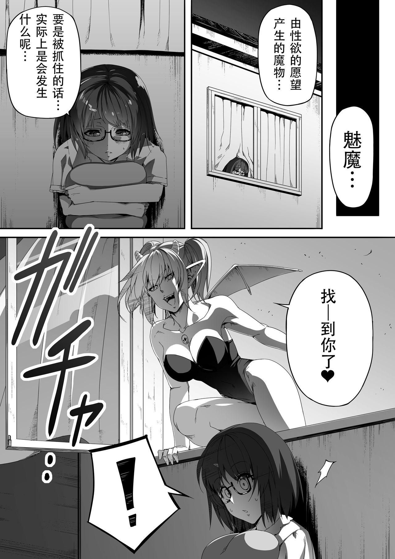 Chikara Aru Succubus wa Seiyoku o Mitashitai dake. 2 24