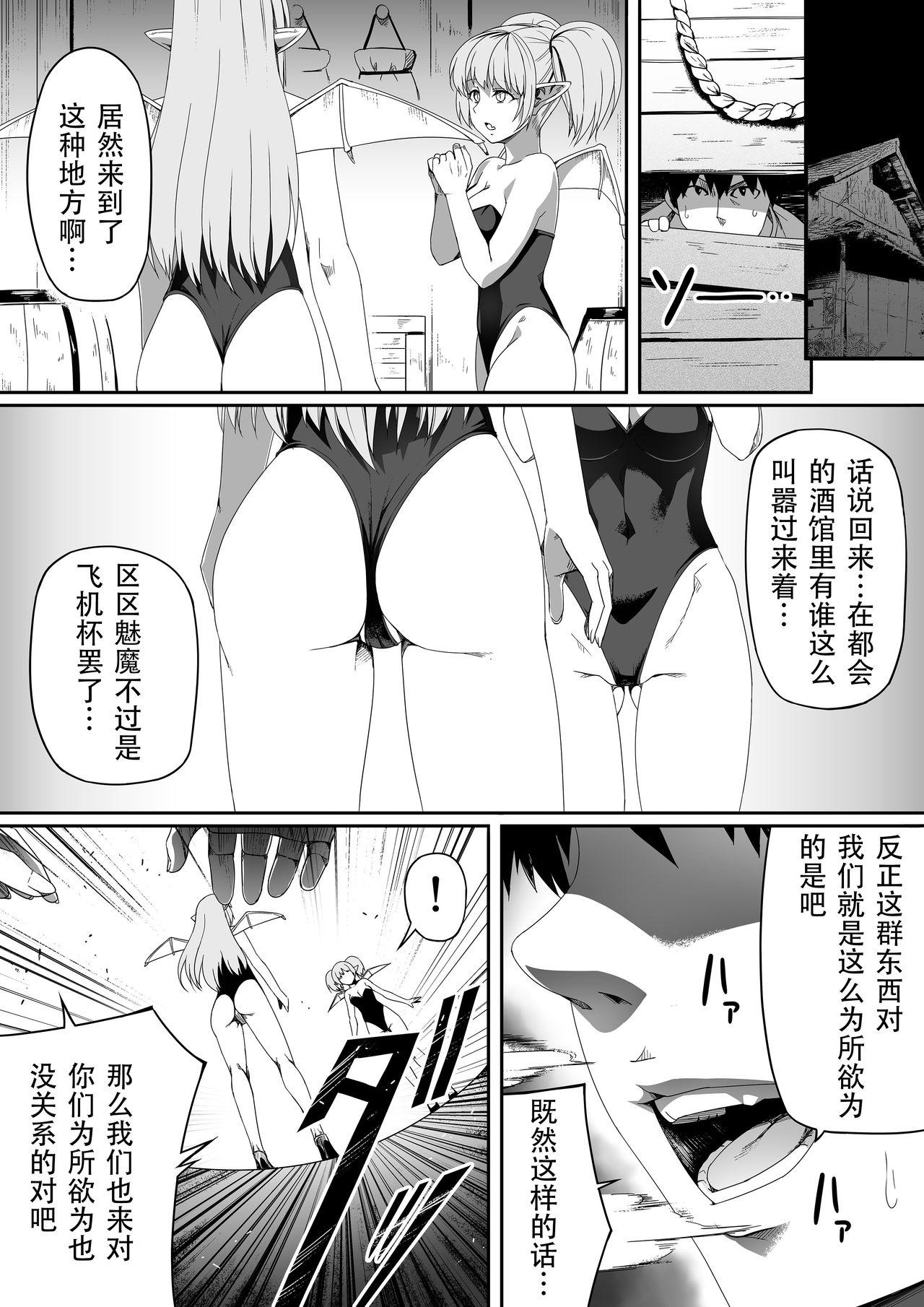 France Chikara Aru Succubus wa Seiyoku o Mitashitai dake. 2 - Original Con - Page 6