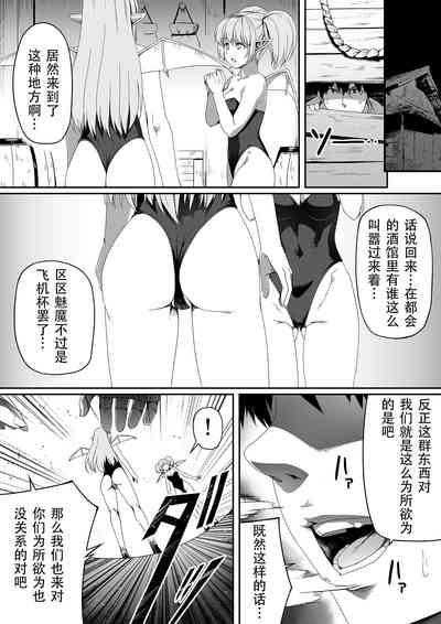 Chikara Aru Succubus wa Seiyoku o Mitashitai dake. 2 5