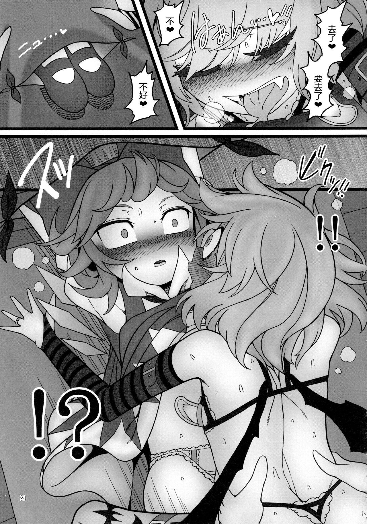 Yukari to Remilia 21