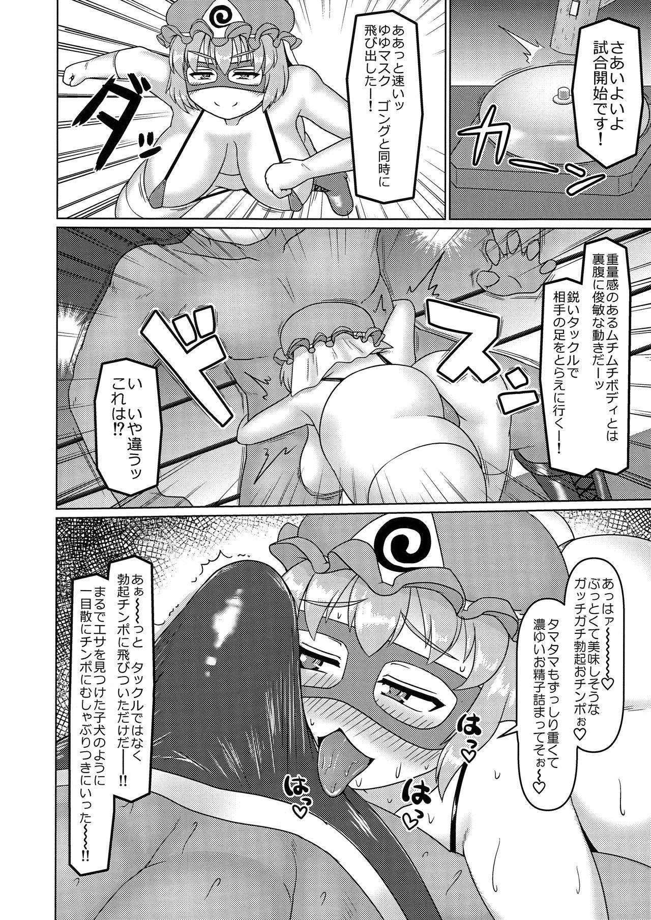 Trio Nazo no Bakunyuu Muchimuchi Dosukebe Fukumen Wrestlers Yuyumask & Yukamask Hon - Touhou project Wrestling - Page 5