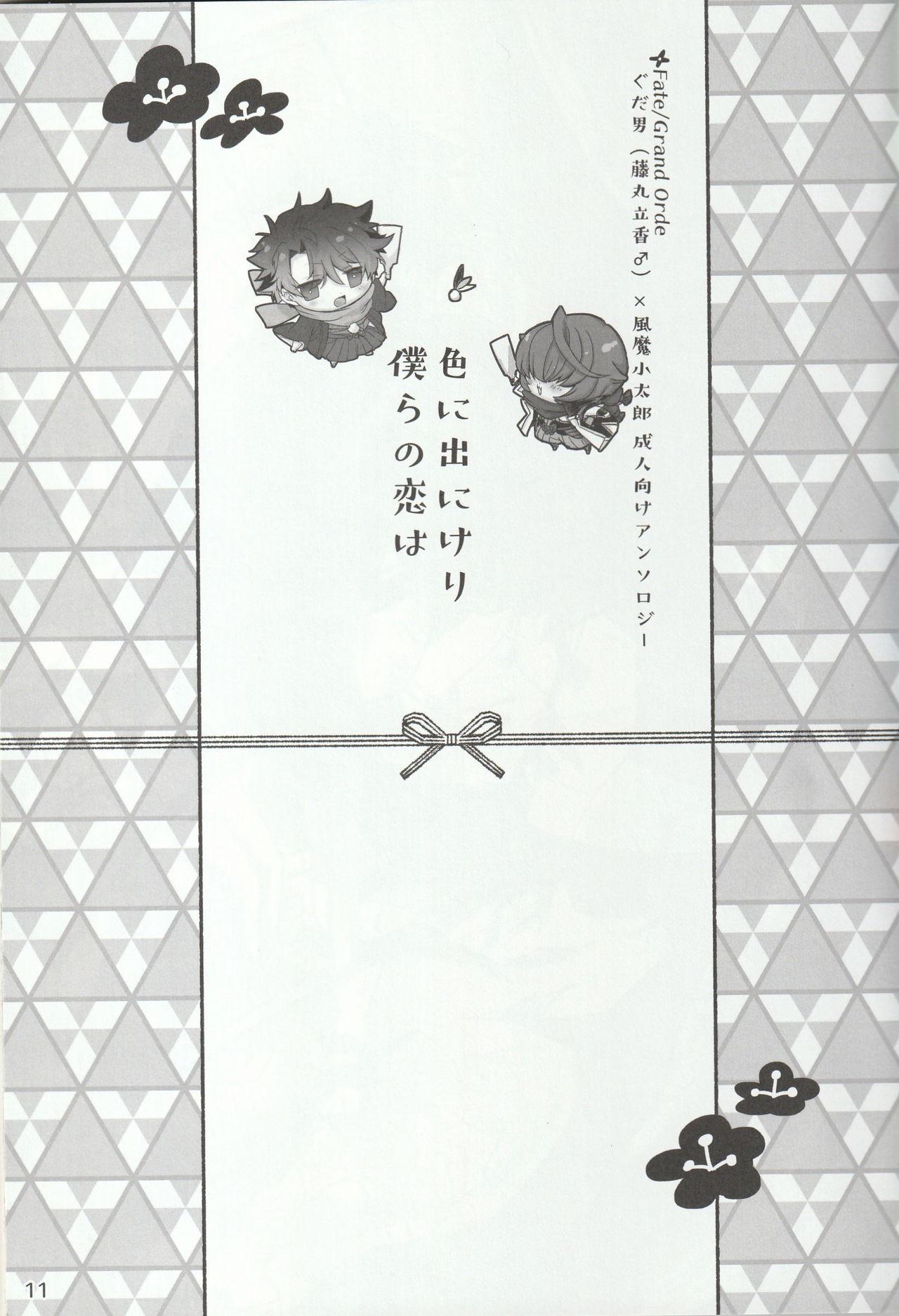 Glasses Iro ni Deni keri Bokura no Koi wa - Fate grand order Private Sex - Page 11
