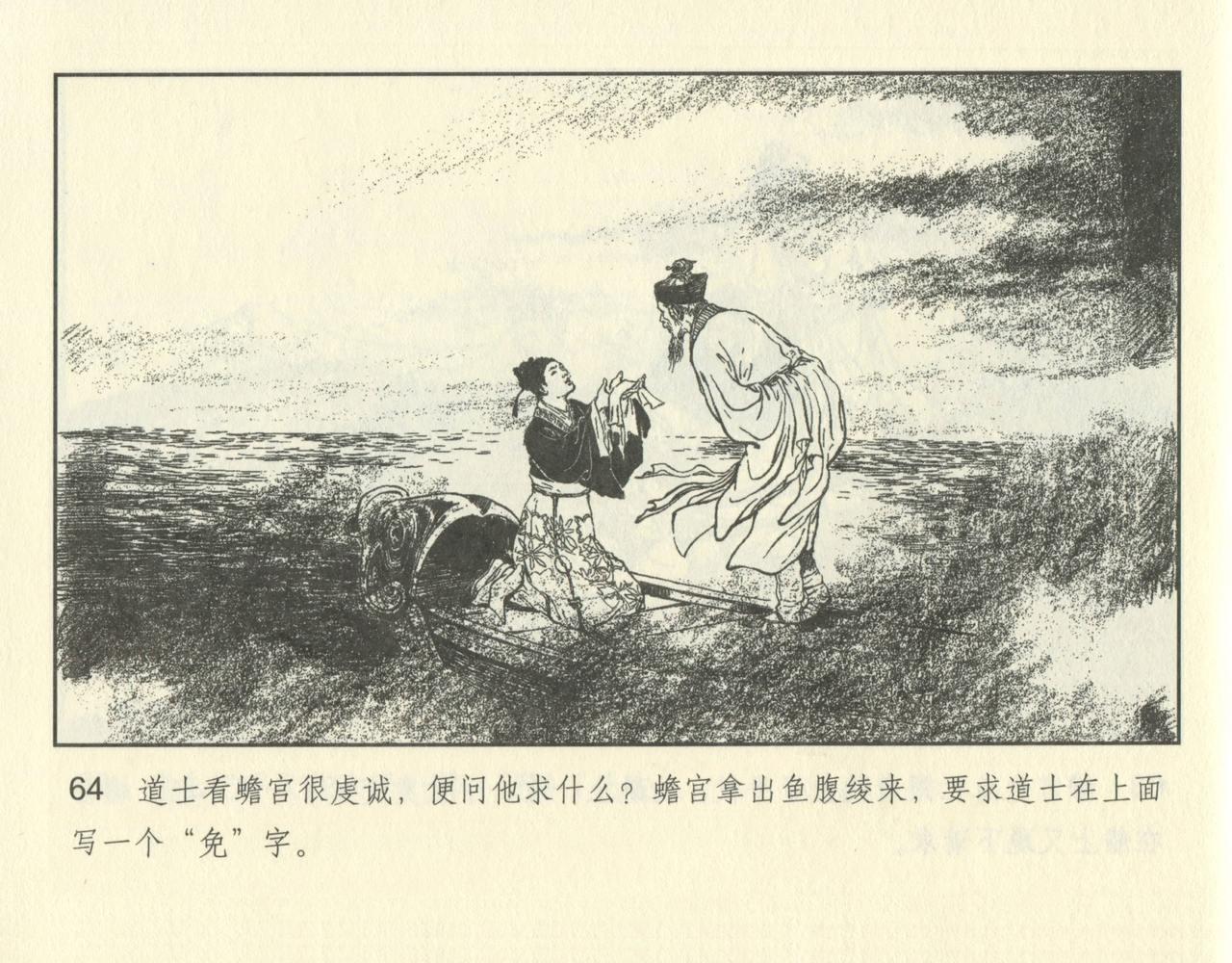 聊斋志异 张玮等绘 天津人民美术出版社 卷二十一 ~ 三十 113