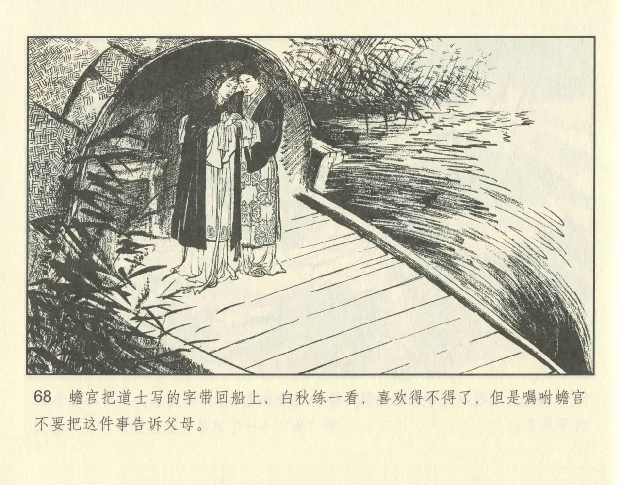 聊斋志异 张玮等绘 天津人民美术出版社 卷二十一 ~ 三十 117