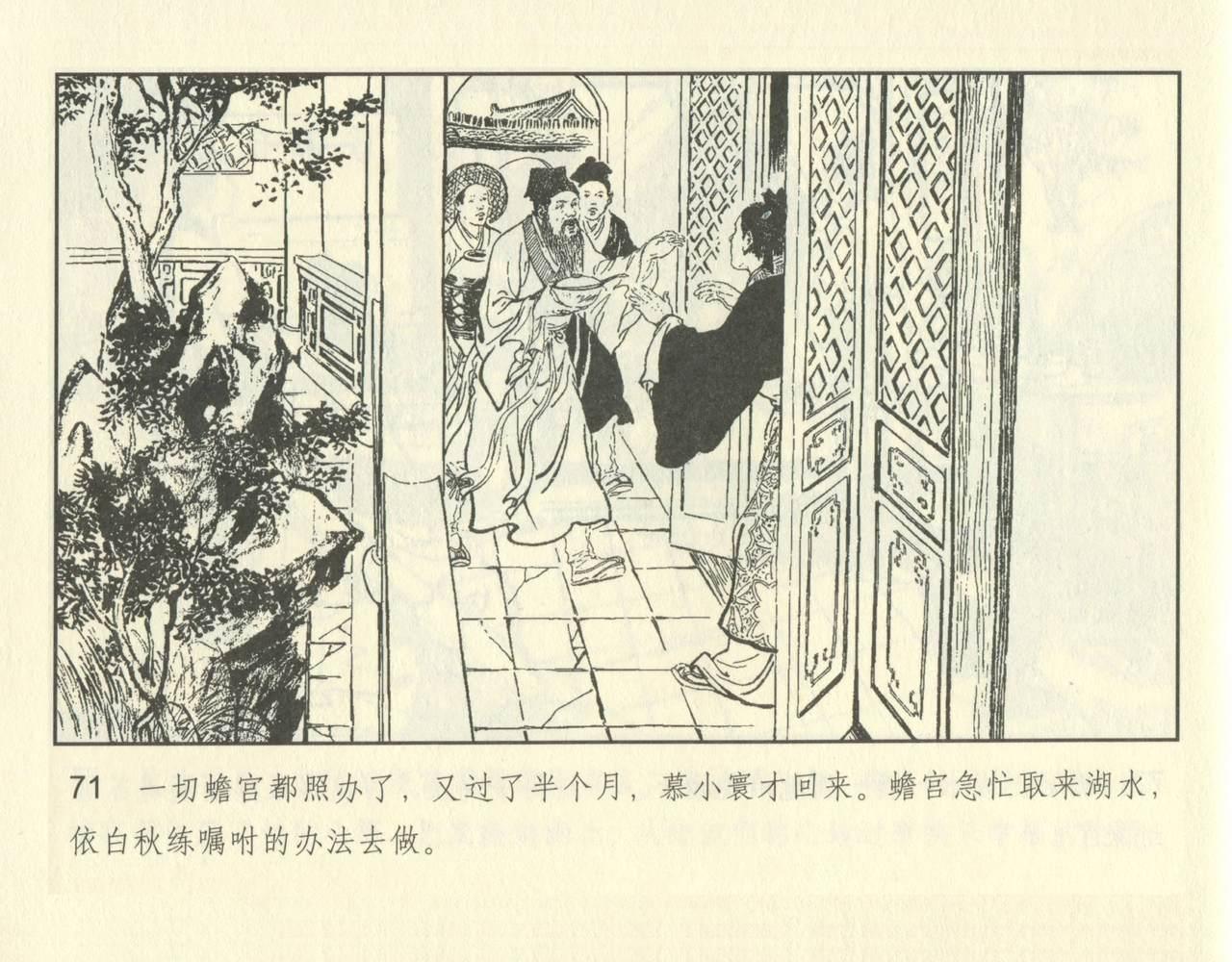 聊斋志异 张玮等绘 天津人民美术出版社 卷二十一 ~ 三十 120