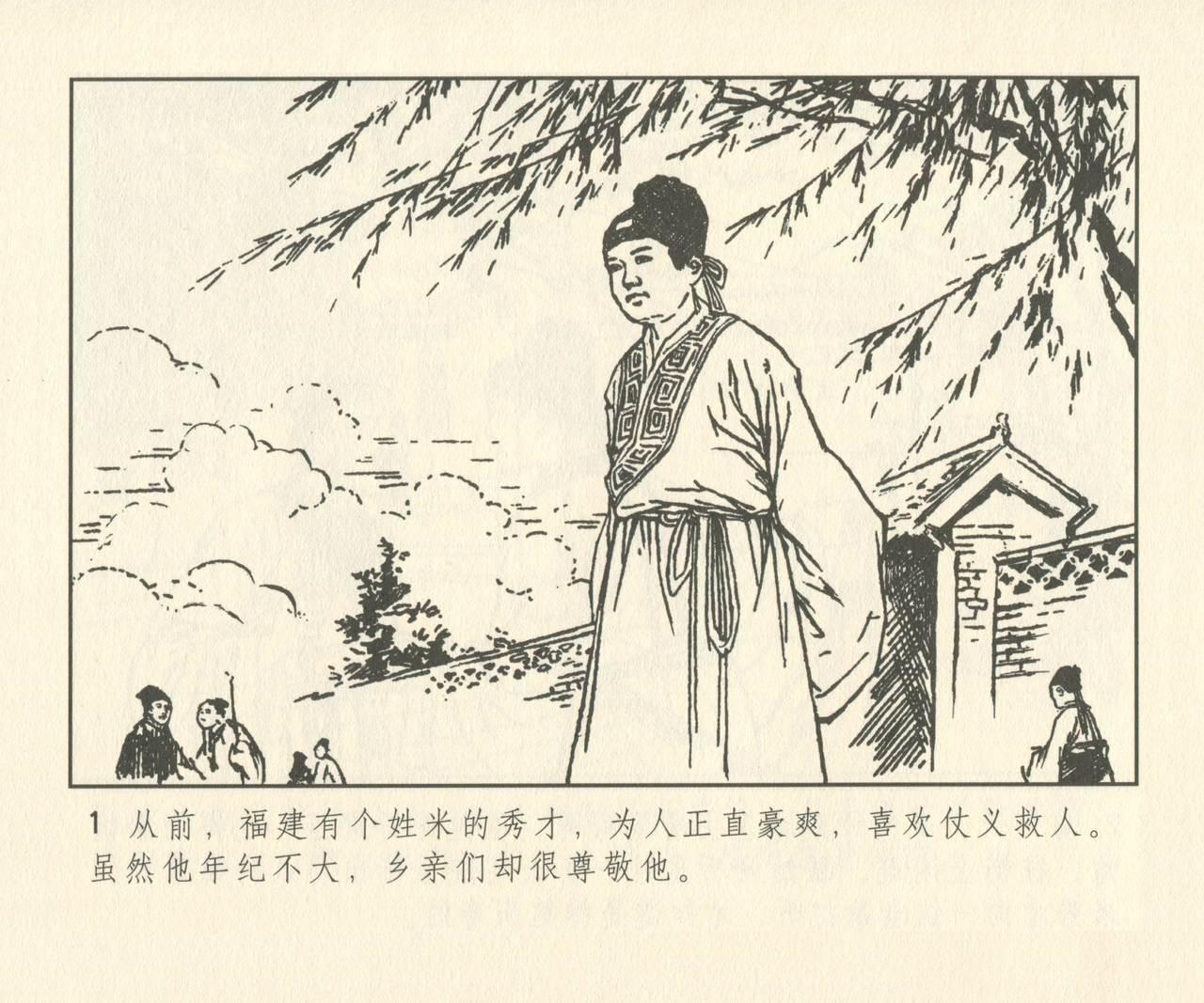 聊斋志异 张玮等绘 天津人民美术出版社 卷二十一 ~ 三十 129