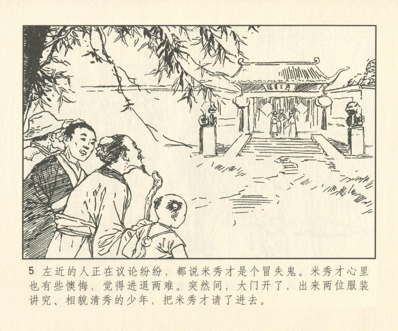 聊斋志异 张玮等绘 天津人民美术出版社 卷二十一 ~ 三十 133