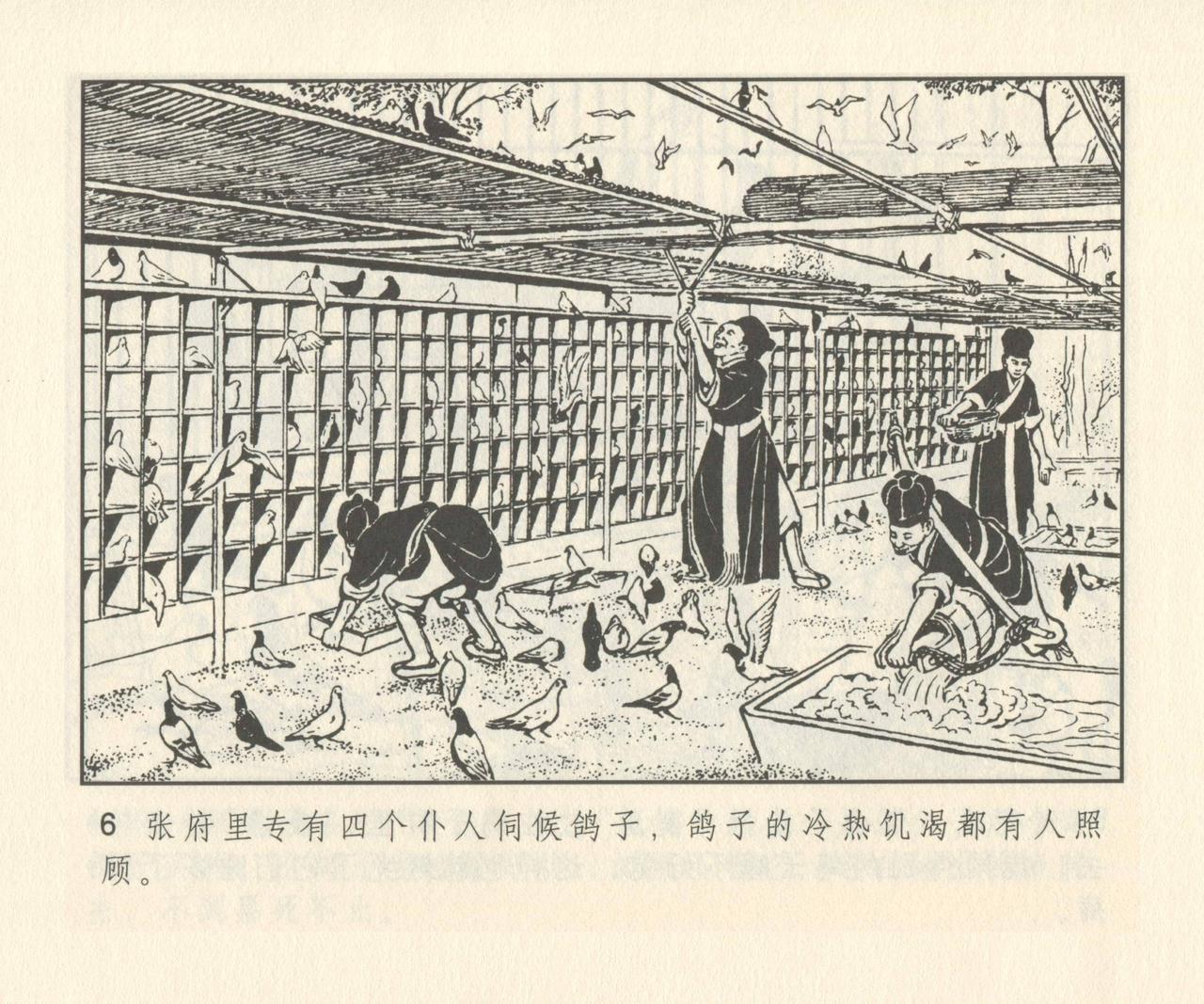 聊斋志异 张玮等绘 天津人民美术出版社 卷二十一 ~ 三十 134