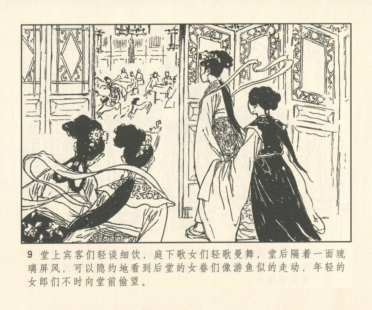 聊斋志异 张玮等绘 天津人民美术出版社 卷二十一 ~ 三十 137