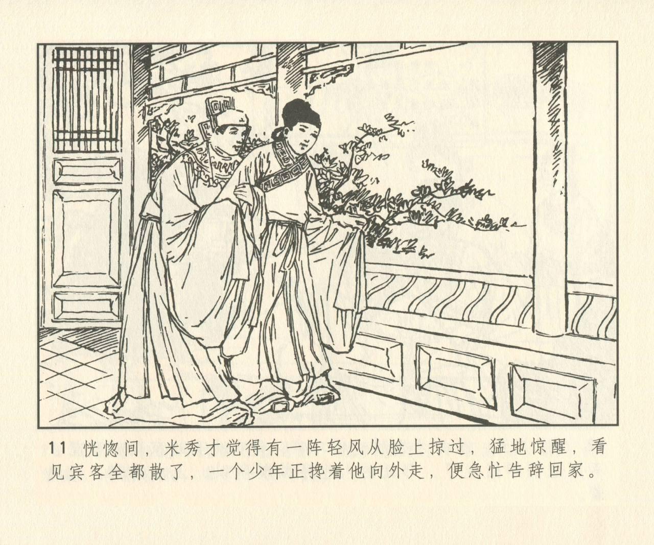 聊斋志异 张玮等绘 天津人民美术出版社 卷二十一 ~ 三十 139