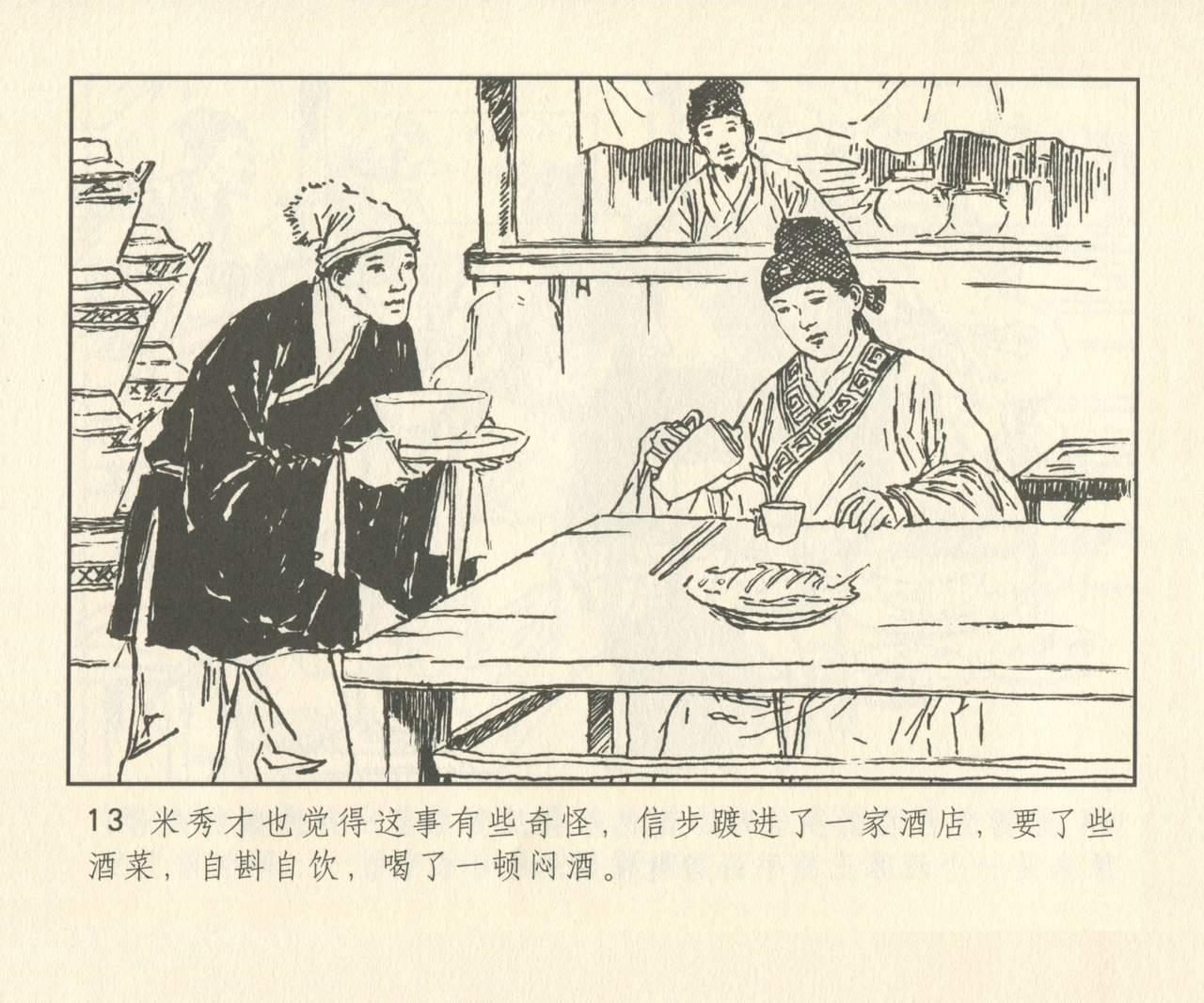 聊斋志异 张玮等绘 天津人民美术出版社 卷二十一 ~ 三十 141