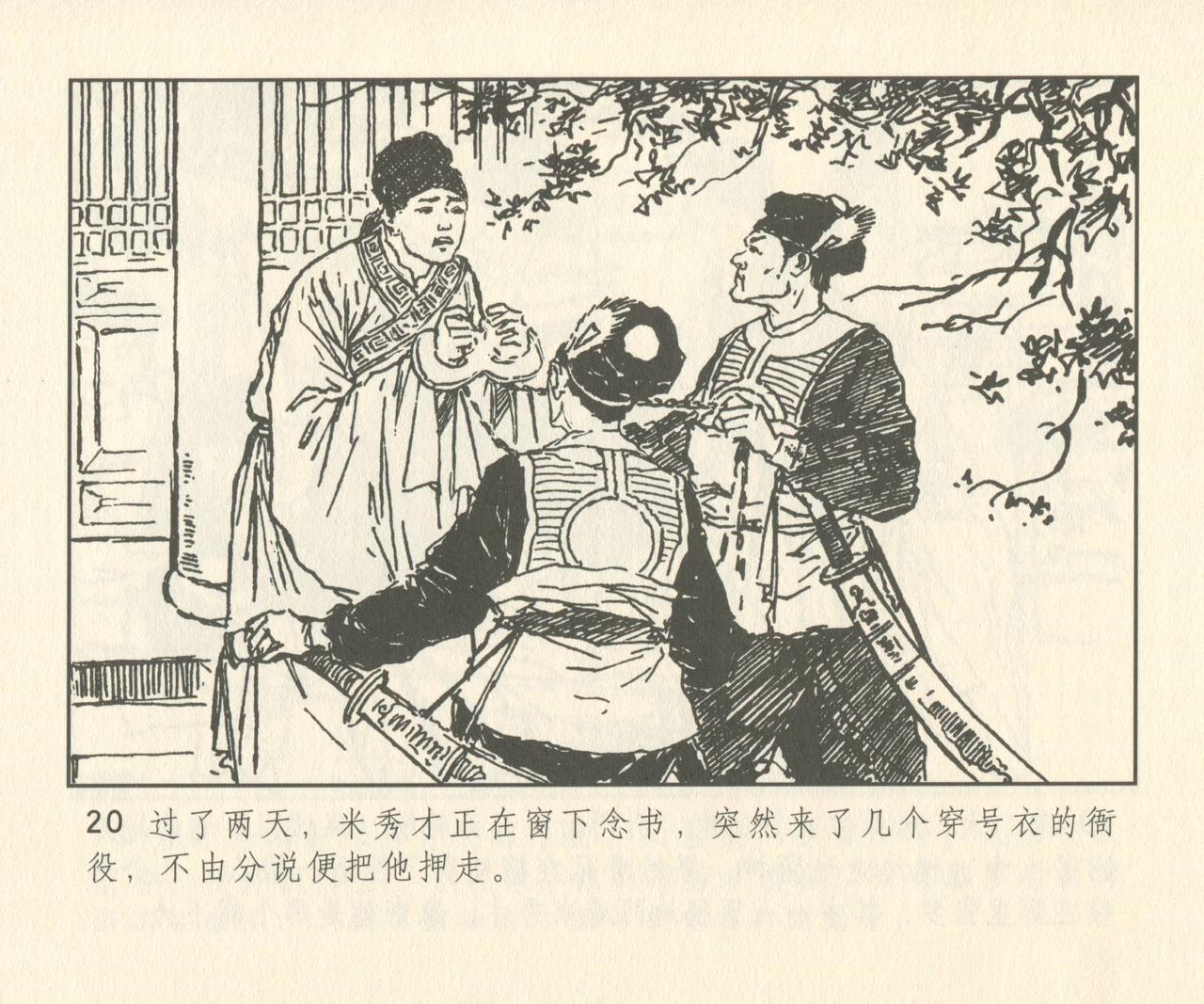 聊斋志异 张玮等绘 天津人民美术出版社 卷二十一 ~ 三十 148