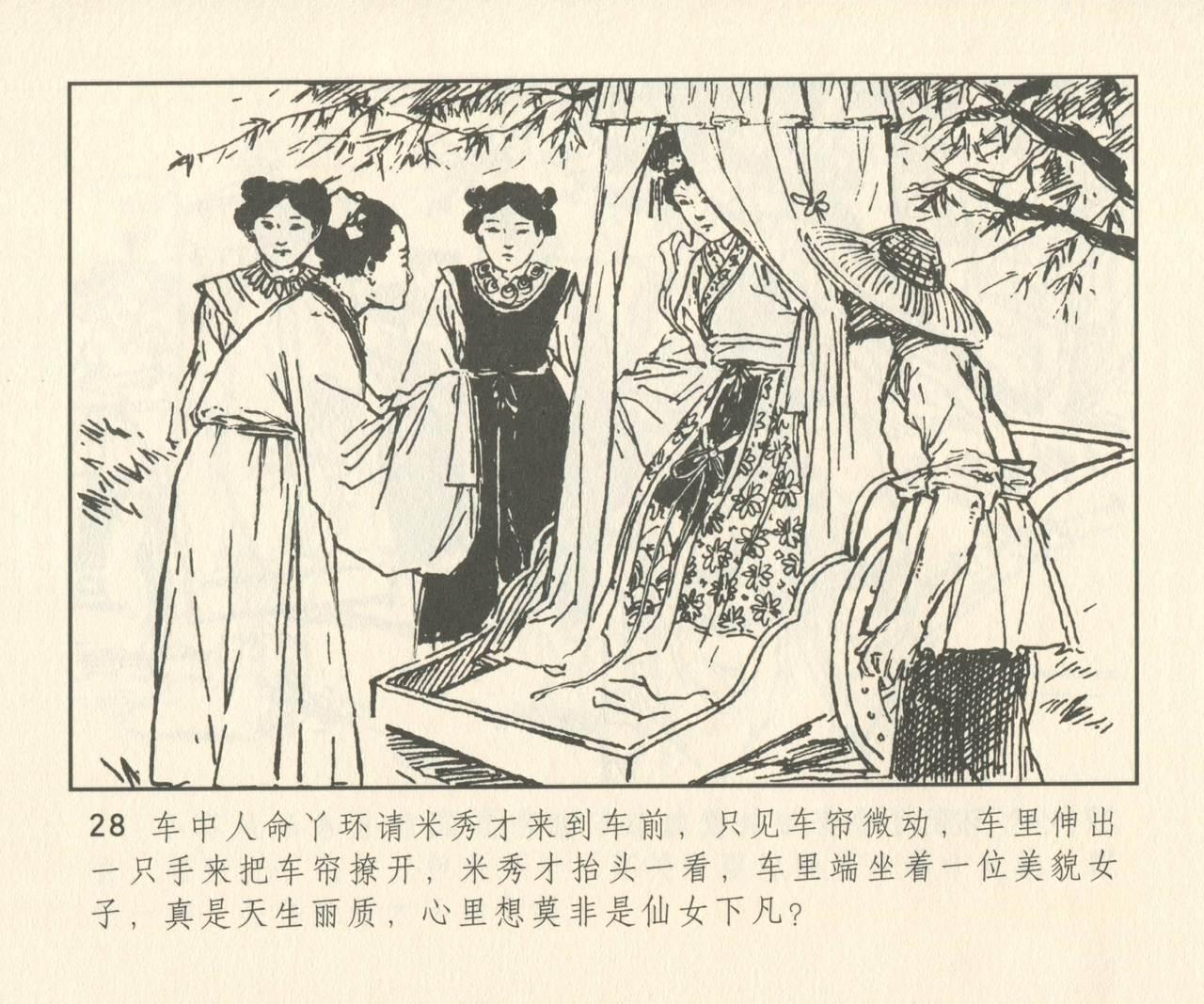 聊斋志异 张玮等绘 天津人民美术出版社 卷二十一 ~ 三十 156