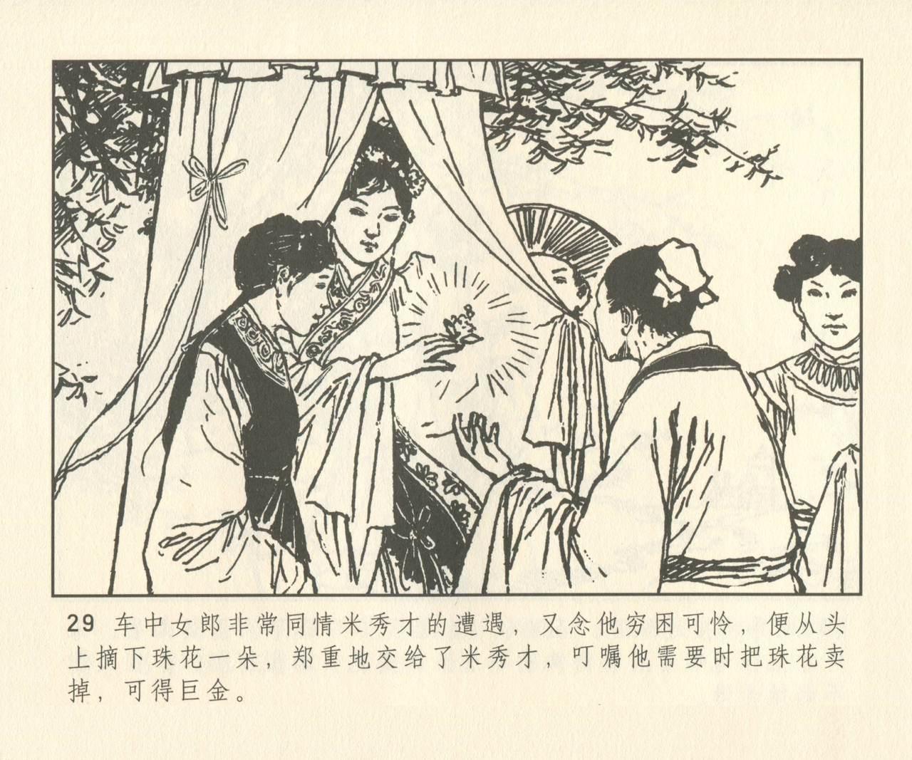 聊斋志异 张玮等绘 天津人民美术出版社 卷二十一 ~ 三十 157