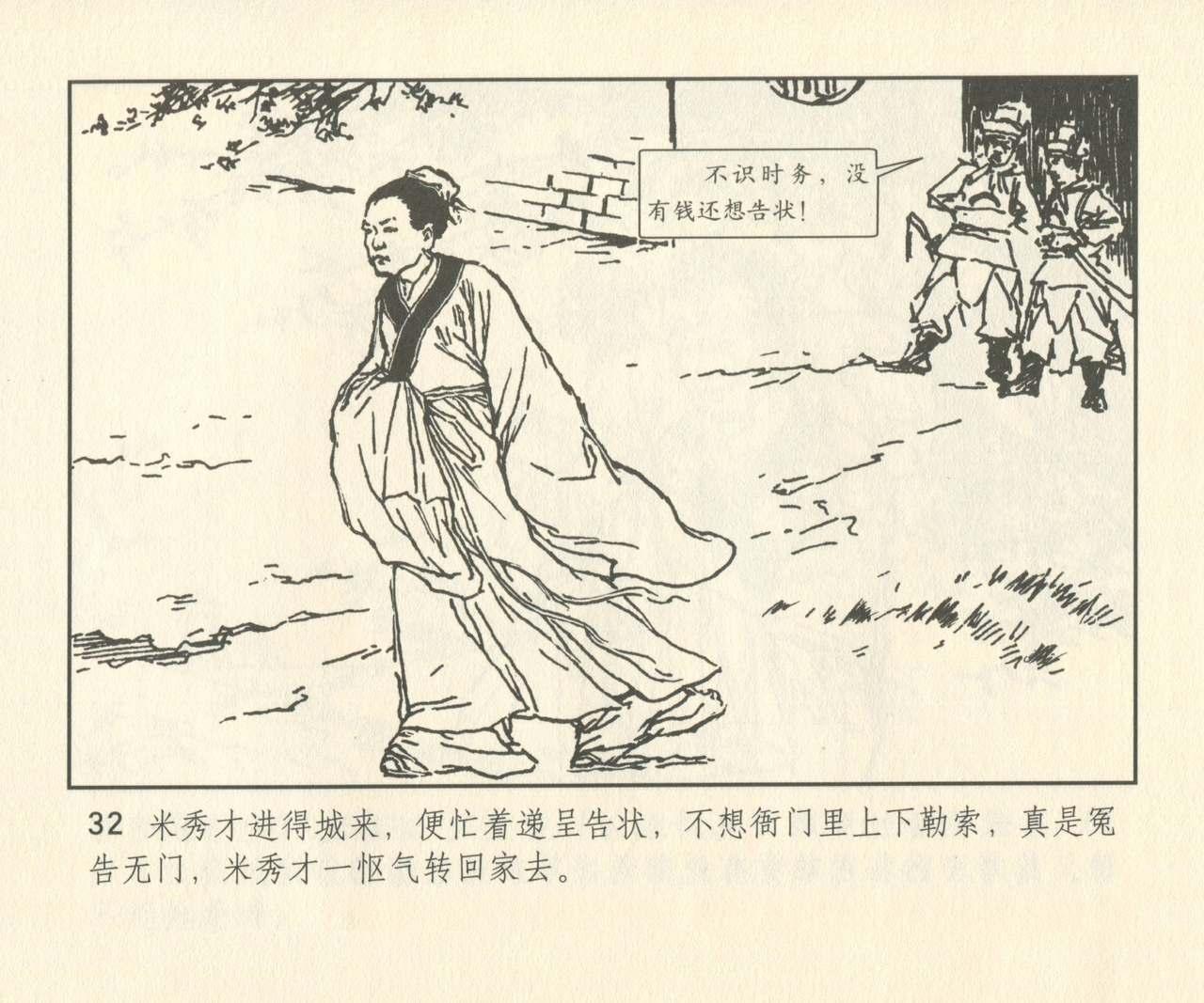 聊斋志异 张玮等绘 天津人民美术出版社 卷二十一 ~ 三十 160