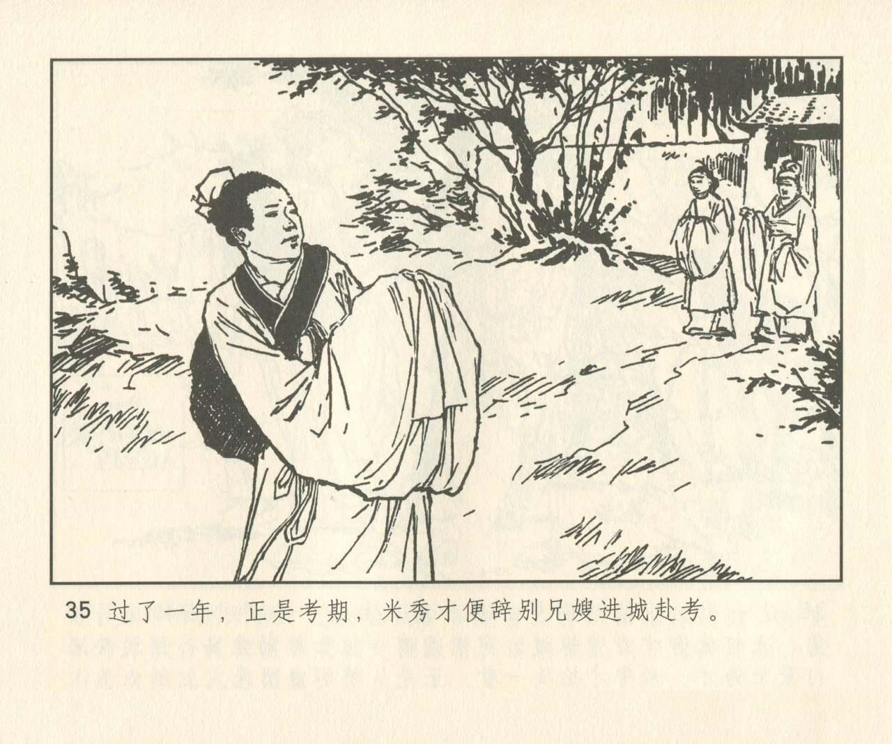 聊斋志异 张玮等绘 天津人民美术出版社 卷二十一 ~ 三十 163