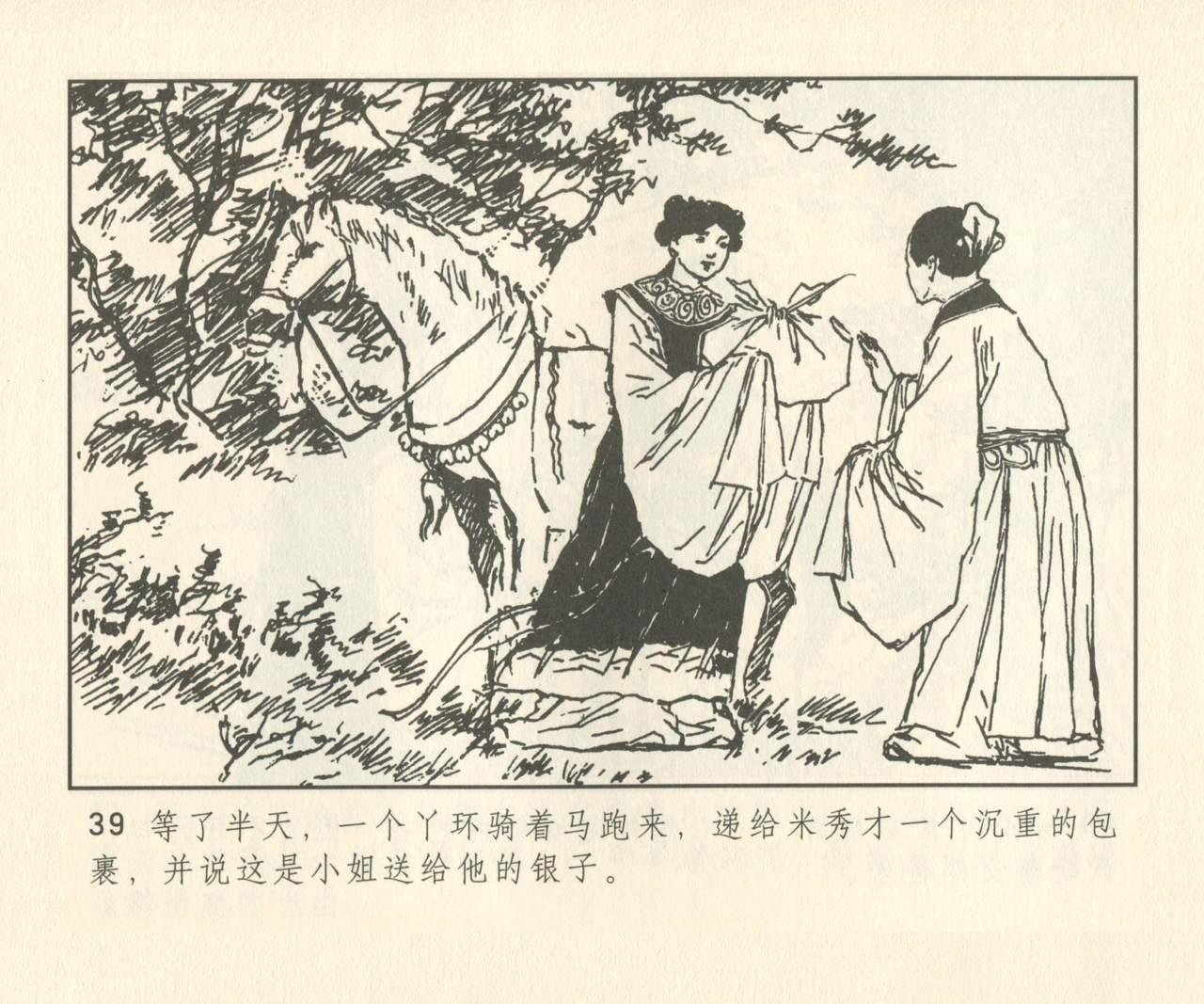 聊斋志异 张玮等绘 天津人民美术出版社 卷二十一 ~ 三十 167
