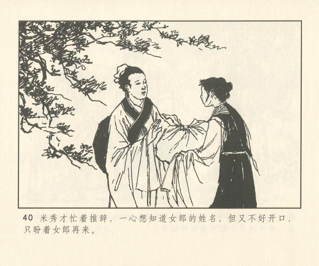 聊斋志异 张玮等绘 天津人民美术出版社 卷二十一 ~ 三十 168