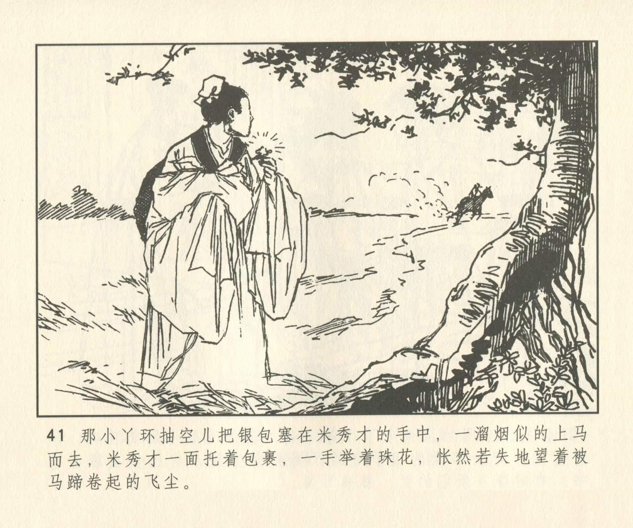 聊斋志异 张玮等绘 天津人民美术出版社 卷二十一 ~ 三十 169