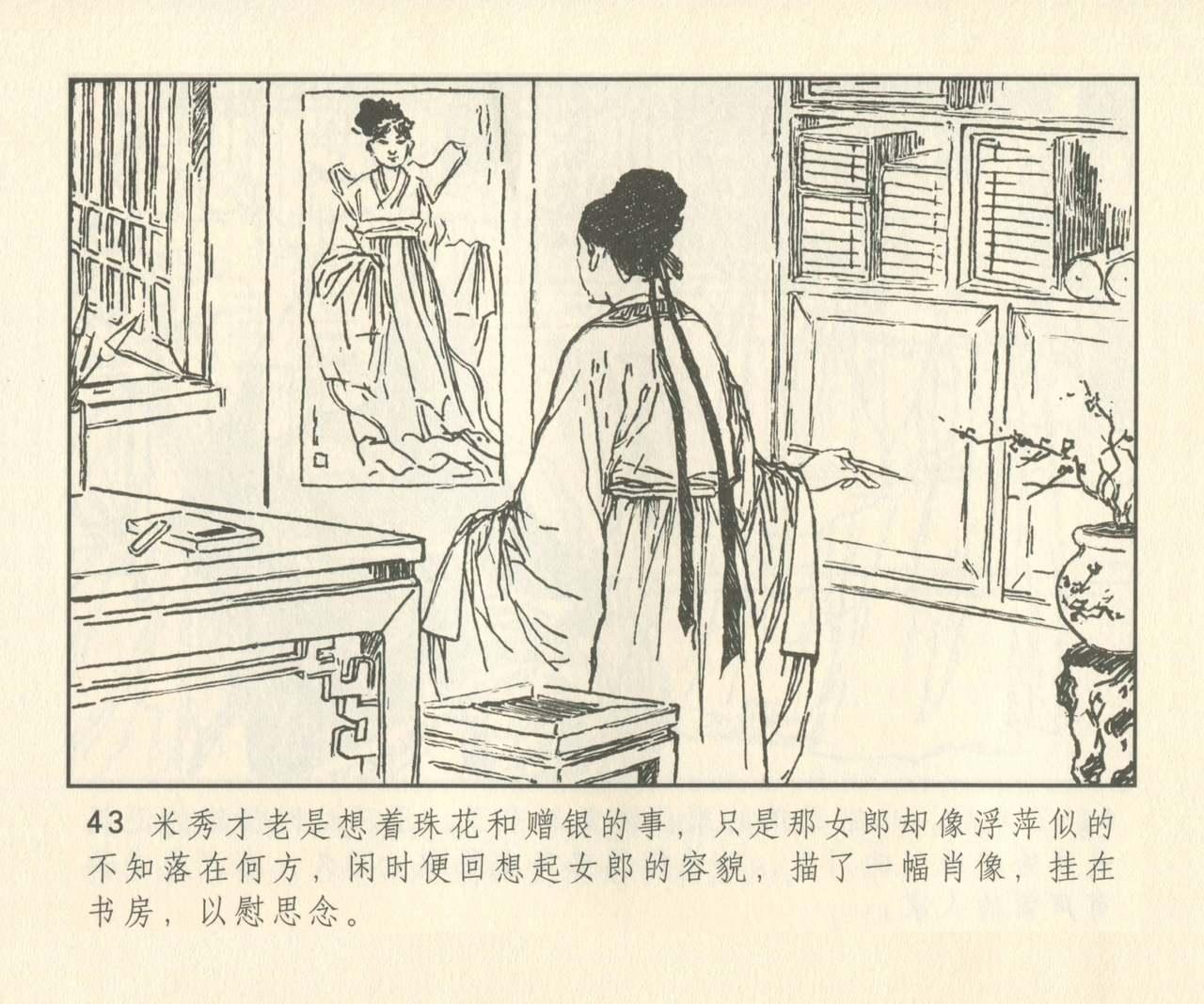 聊斋志异 张玮等绘 天津人民美术出版社 卷二十一 ~ 三十 171