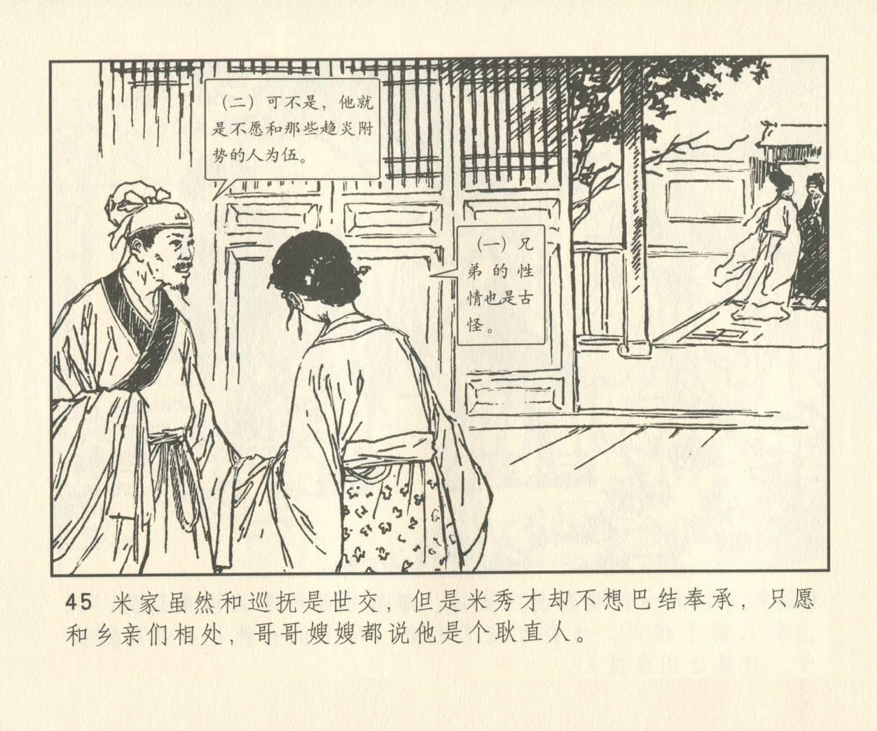 聊斋志异 张玮等绘 天津人民美术出版社 卷二十一 ~ 三十 173