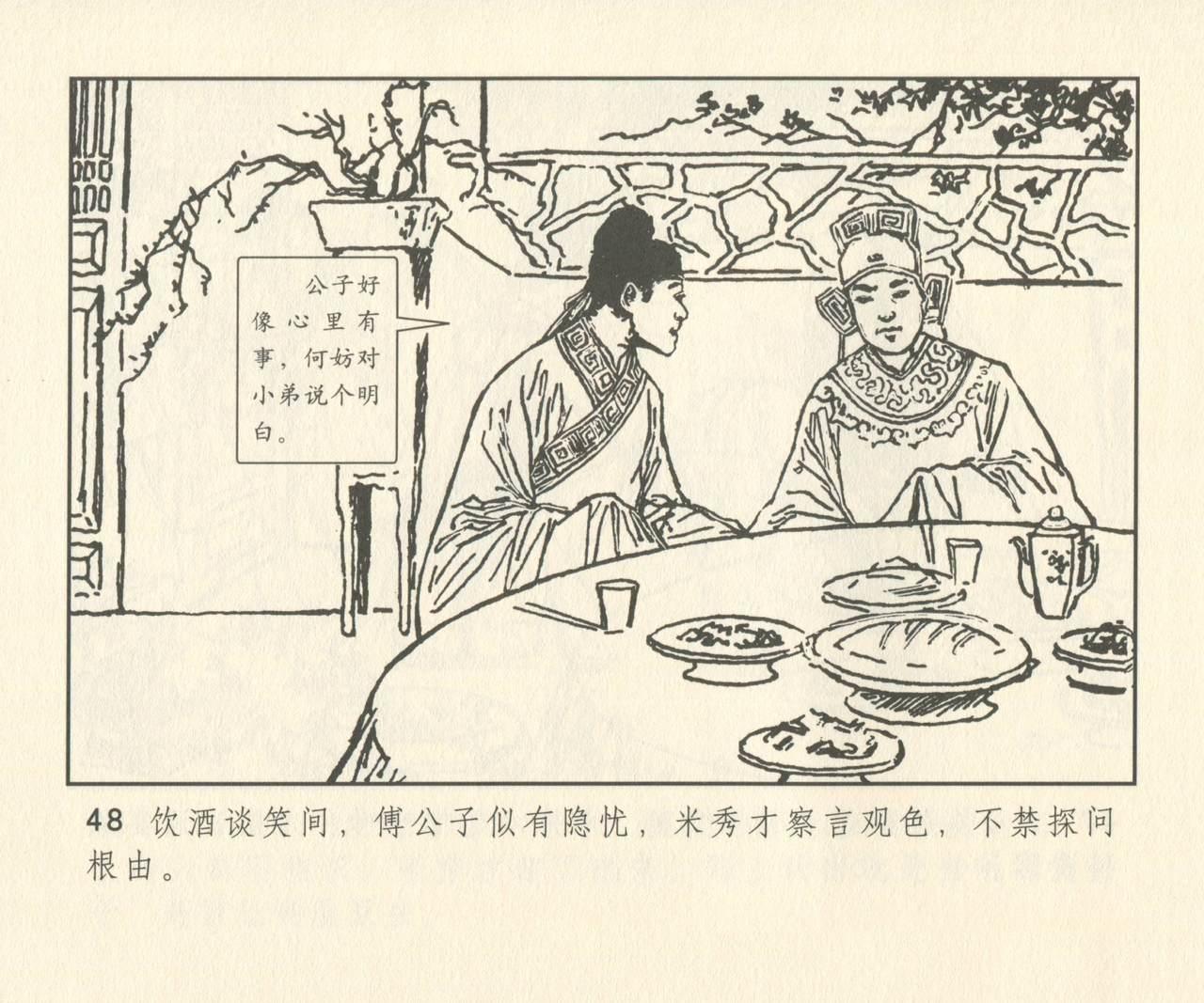 聊斋志异 张玮等绘 天津人民美术出版社 卷二十一 ~ 三十 176