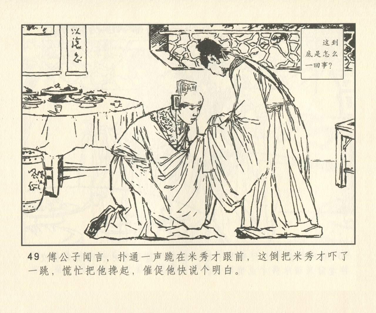 聊斋志异 张玮等绘 天津人民美术出版社 卷二十一 ~ 三十 177