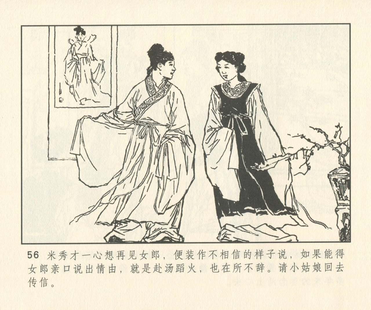 聊斋志异 张玮等绘 天津人民美术出版社 卷二十一 ~ 三十 184