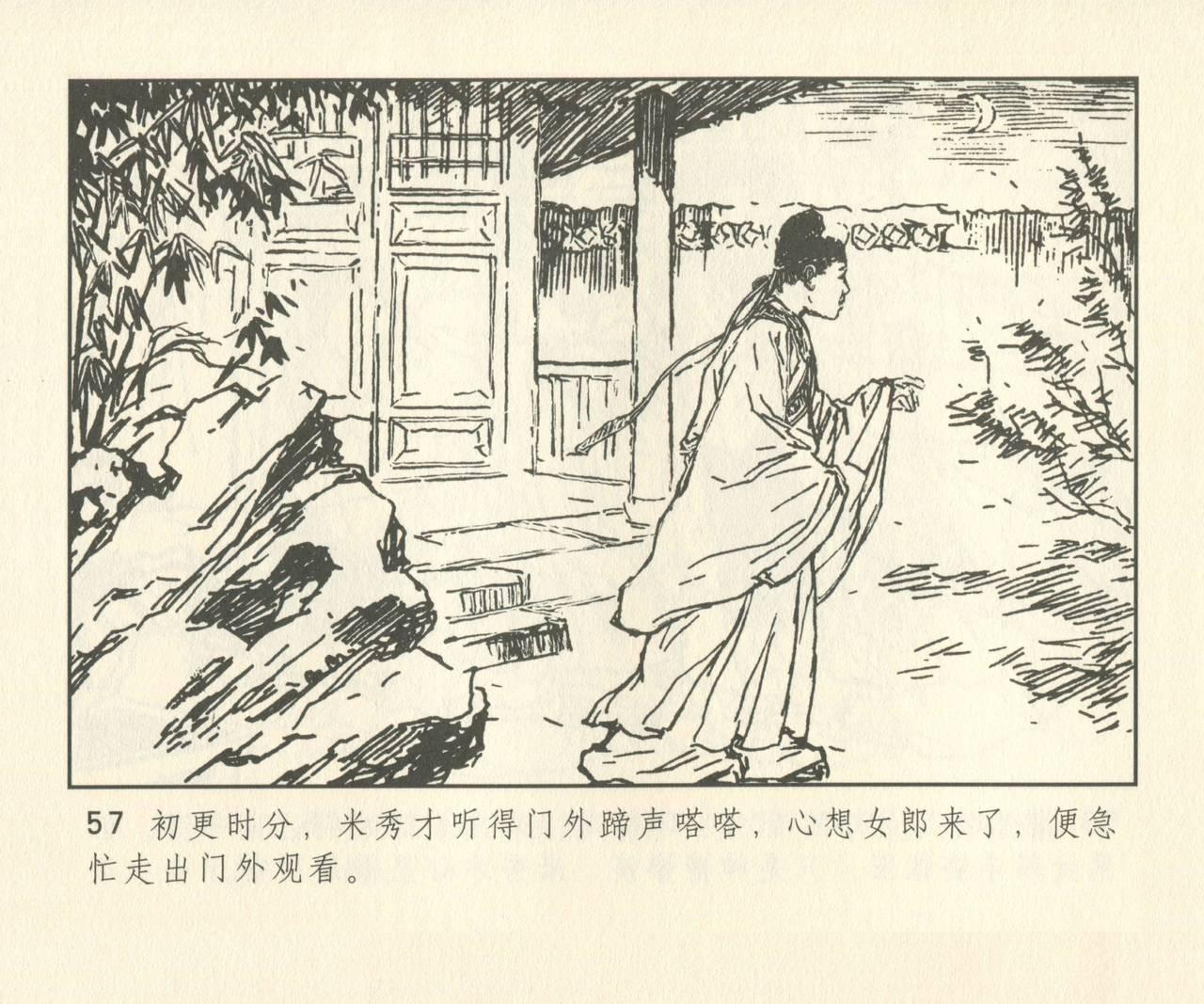 聊斋志异 张玮等绘 天津人民美术出版社 卷二十一 ~ 三十 185