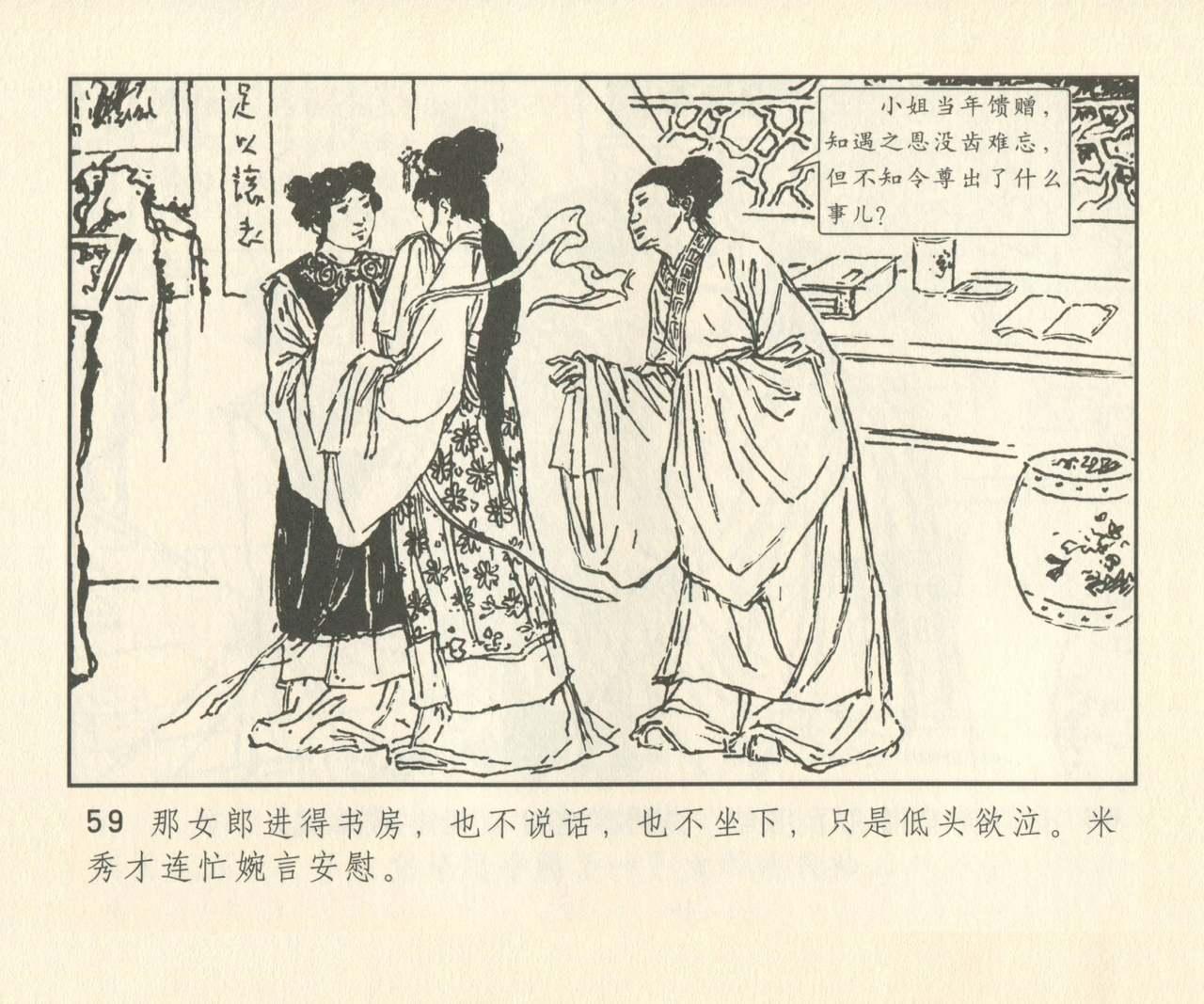 聊斋志异 张玮等绘 天津人民美术出版社 卷二十一 ~ 三十 187