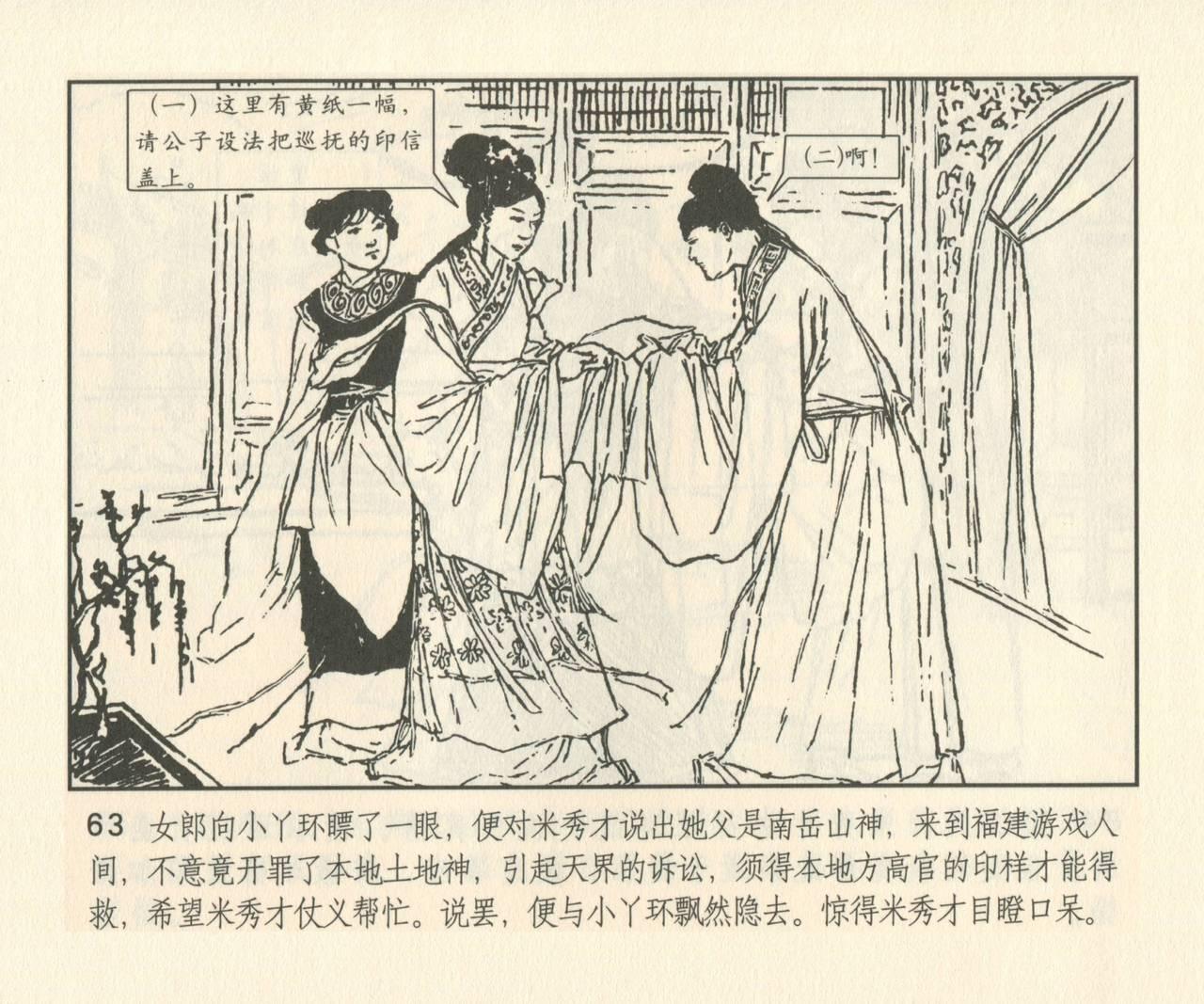 聊斋志异 张玮等绘 天津人民美术出版社 卷二十一 ~ 三十 191