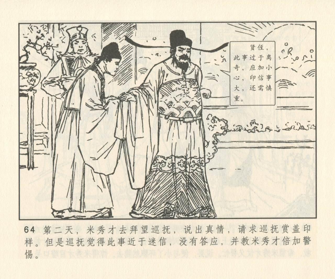 聊斋志异 张玮等绘 天津人民美术出版社 卷二十一 ~ 三十 192